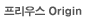 �����콺 Origin