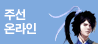 �ּ��¶���