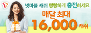 �Ŵ� �ִ� 16,000ĳ��