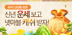 [[��̺�Ʈ]2012�� �ų��� ���� ĳ���� ����!]